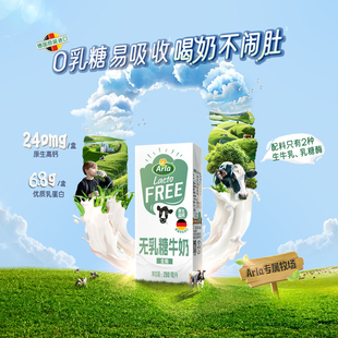 200ml 阿尔乐0乳糖牛奶欧洲进口无乳糖早餐奶易吸收 U先试用
