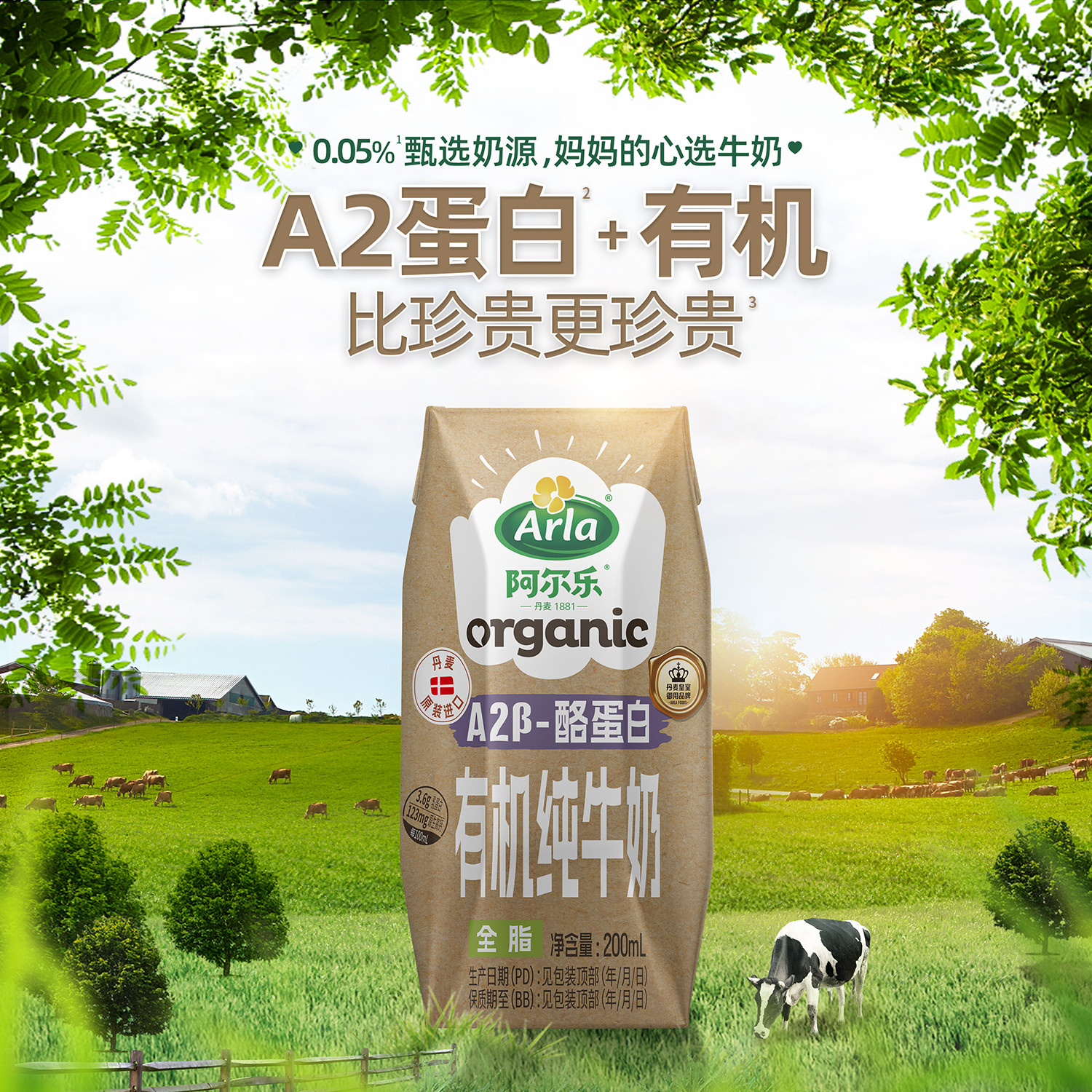2.0g/盒A2β酪蛋白有机奶图片