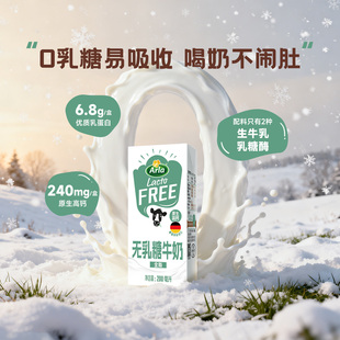 阿尔乐无乳糖全脂牛奶德国原装 24盒 进口乳糖不耐受高钙牛奶200ml
