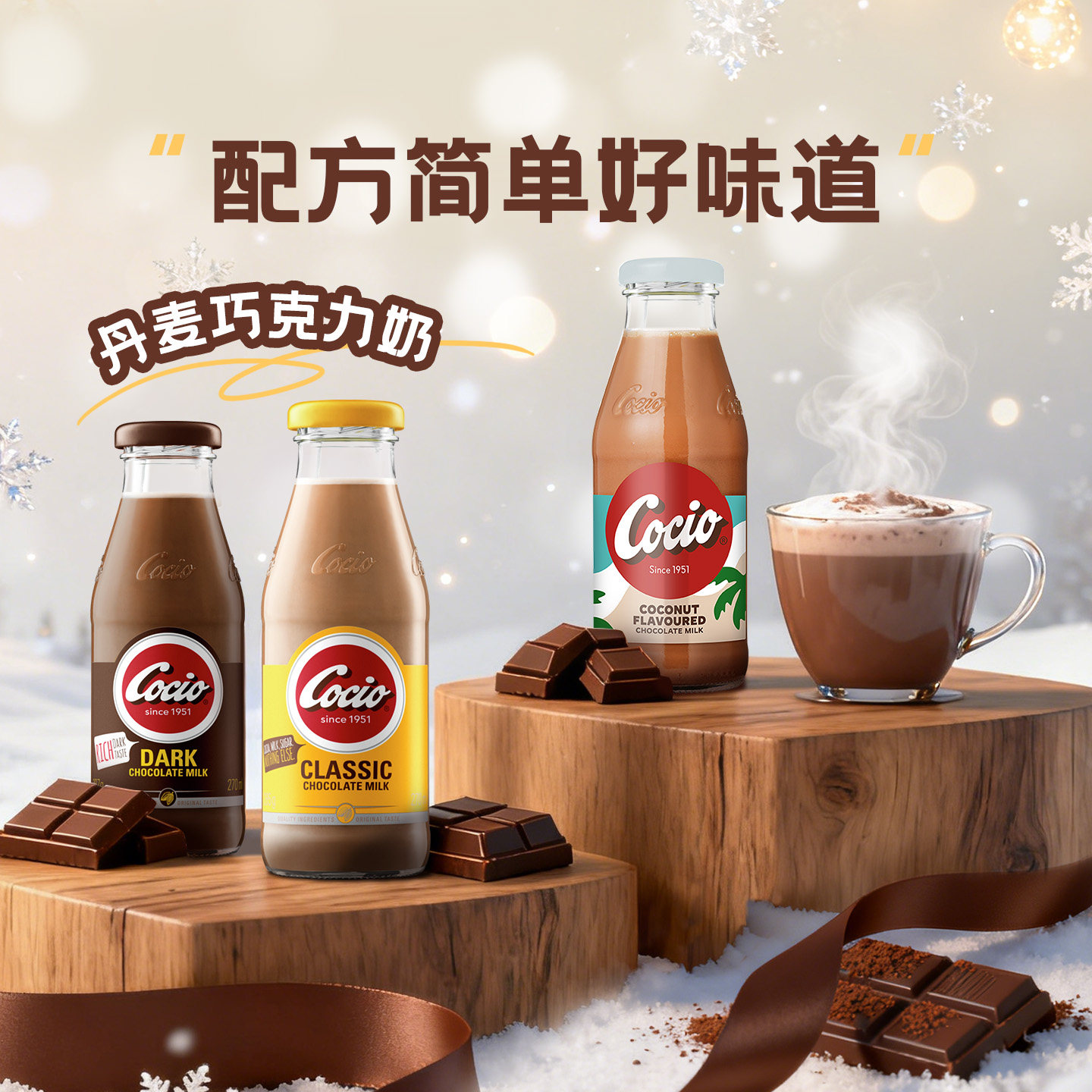 阿尔乐Cocio可酷优巧克力牛奶丹麦进口可可风味奶学生儿童早餐奶n