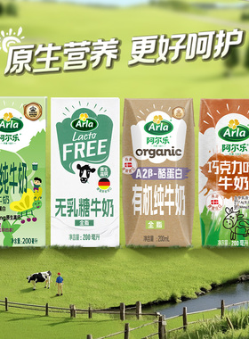 阿尔乐无乳糖全脂牛奶德国进口乳糖不耐受A2有机奶6盒