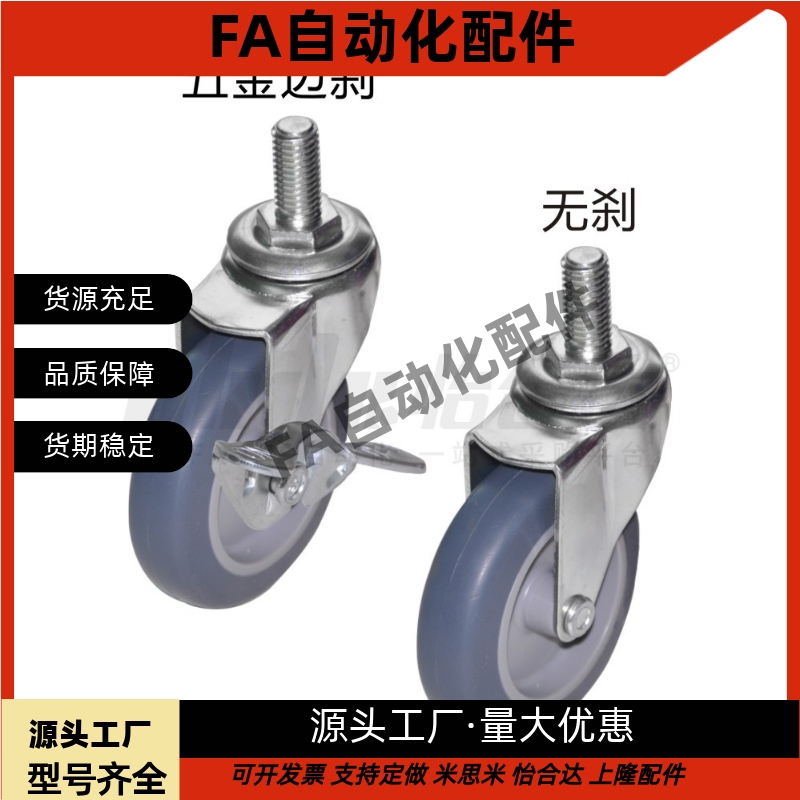 工业丝杆脚轮J-CPH01/02-D100/D125-UH/RCJ-CPC12/11-D65/D75-SA