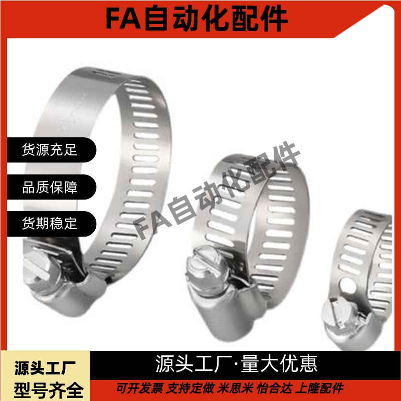 软管箍 不锈钢HOSBS9/13/16/19/22/25/28/31/38/44/50/60/708395N