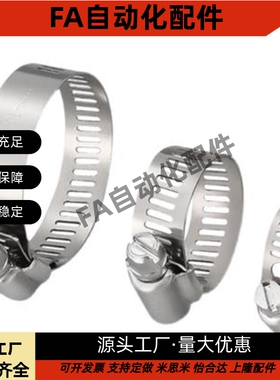 软管箍 不锈钢HOSBS9/13/16/19/22/25/28/31/38/44/50/60/708395N