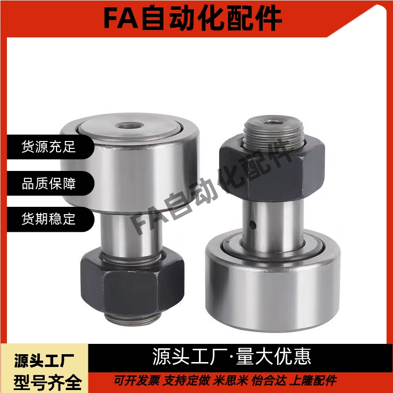 CUA CFUA  CFUAG 3-10 4-12 5-13 6-16 8-19 10-22凸轮轴承随动器
