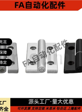 铝合金型材蝶形合页HFC23-63 E-LHFC27 HFK21-60 HFC91 E-LHFK21