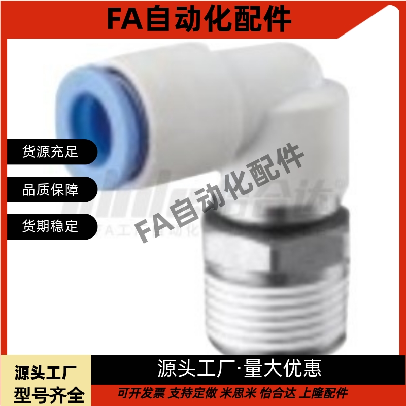 经济型旋转接头 弯接头 XZG11-D4-D6-D8-D10-M12-M5-M6-1-2-3-4-A
