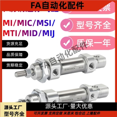 不锈钢迷你气缸MI8/10/12/16/20/25/32/40X10X30X50X60X100SCA/U