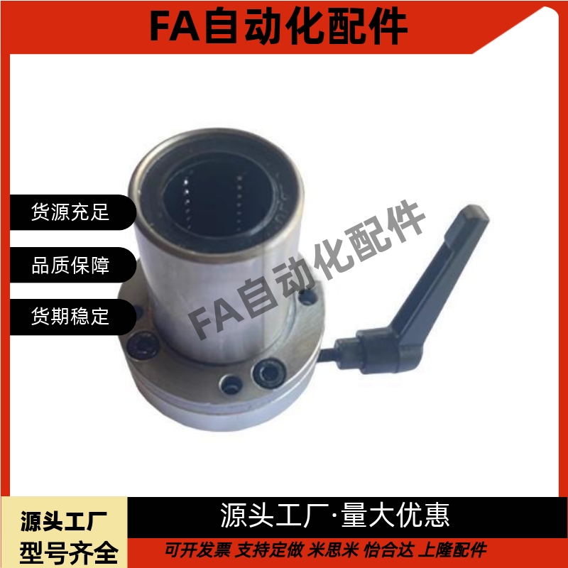 直线轴承 带法兰带夹紧把手LHRC16 LHRC20 LHRC25 LHRC30