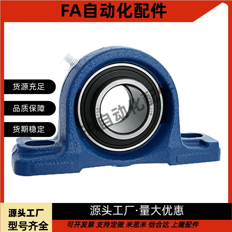 FSB 带座轴承 铸造型 立式座外球面球轴承·偏心套锁紧HCP205~