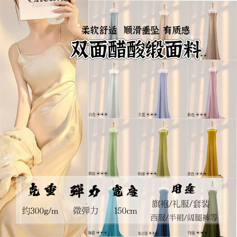 双面醋酸面料纯色缎面布料