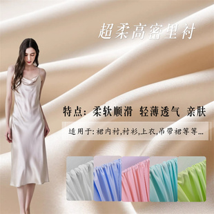 超柔四面弹里布布料微弹服装连衣裙旗袍内衬防走光打底衫里衬面料