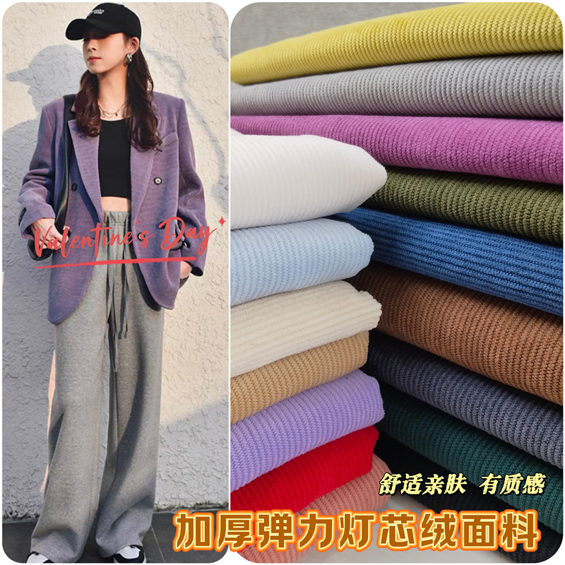 加厚灯芯绒布料纯色条绒衬衫外套西服斜纹弹力服装面料diy丝绒布