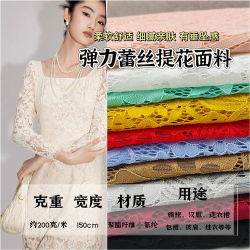 蕾丝网纱布料礼服旗袍蕾丝面料