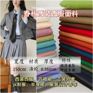 精纺春秋双色微弹男女西装西服套装面料工装裤子百褶裙布料批发