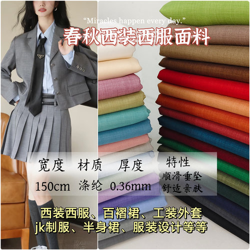 西装西服布料工装外套制服diy