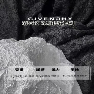 岩石纹 立体浮雕不规则压褶肌理面料外套连衣裙设计师提花布料diy