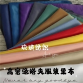 高密涤塔夫服装 羊绒外套内衬纯色布料 子呢大衣服装 里布面料西装 裤
