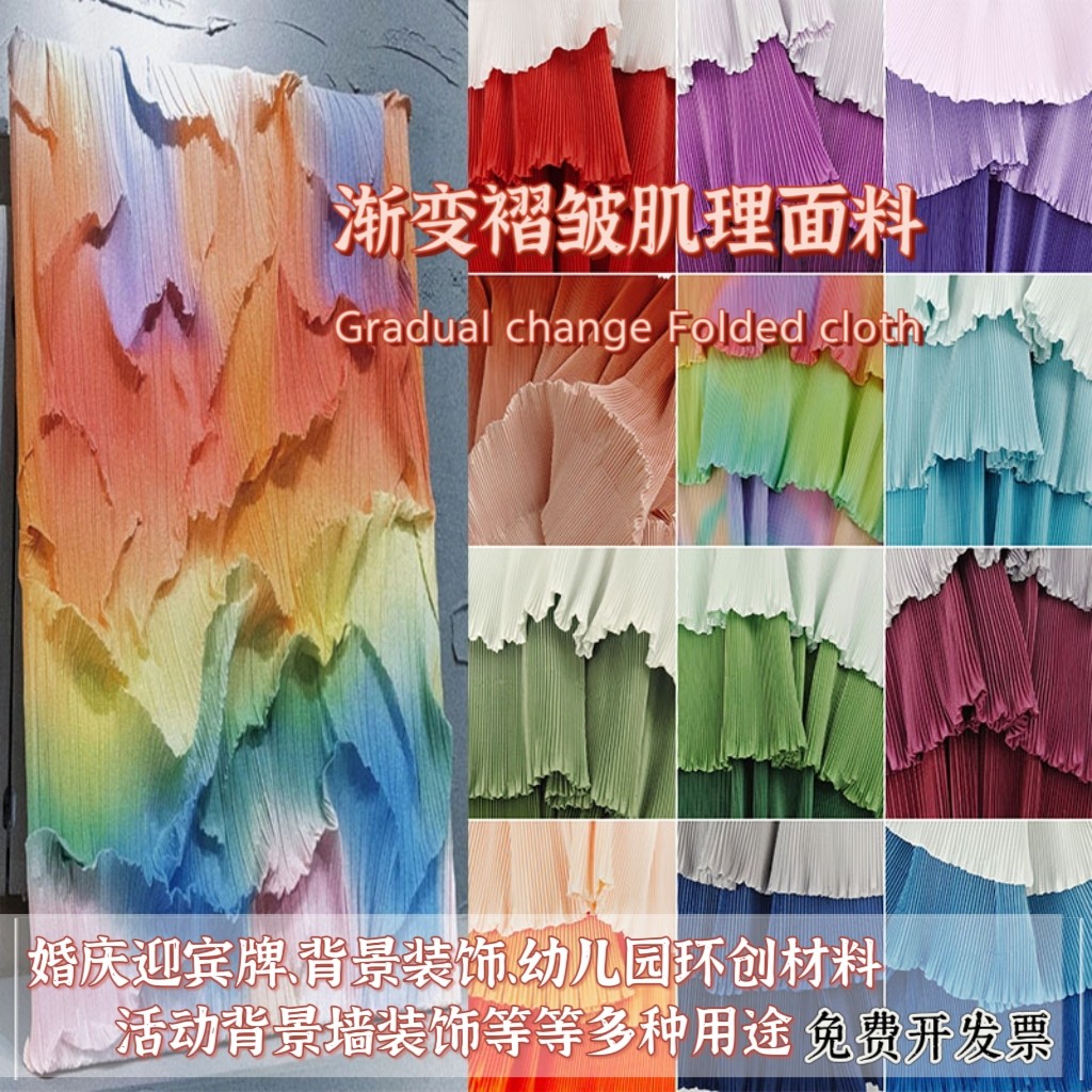 三宅渐变褶皱布料幼儿园环创手工材料diy婚庆现场背景布涤纶面料,居家布艺,海绵垫/布料/面料/手工diy,淘宝优惠券,粉丝福利购,淘宝优惠卷