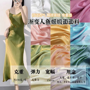 人鱼姬琉璃丝缎面料礼服汉服衬衫裤子连衣裙手工DIY渐变背景布料