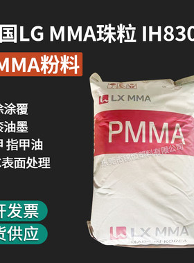韩国LGPMMA珠粉甲基丙烯酸树脂