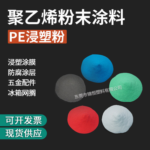 防腐蚀pe浸塑粉末高附着力涂料