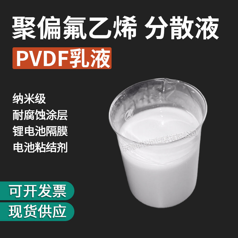 PVDF乳液颗粒粉末 锂电池粘结剂涂料流延膜注塑挤出级聚偏氟乙烯,橡塑材料及制品,其他通用塑料,淘宝优惠券,粉丝福利购,淘宝优惠卷