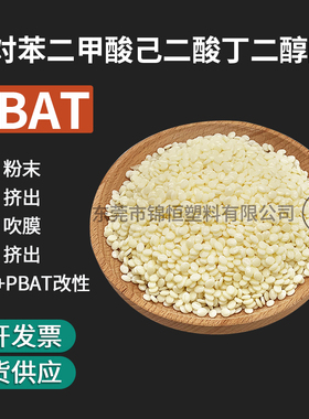 PBSA PBST PBAT吹塑薄膜级降解颗粒粉末改性PLA+PBAT吸管材料