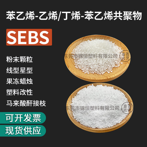 丁苯橡胶SEBS颗粒粉末果冻蜡烛
