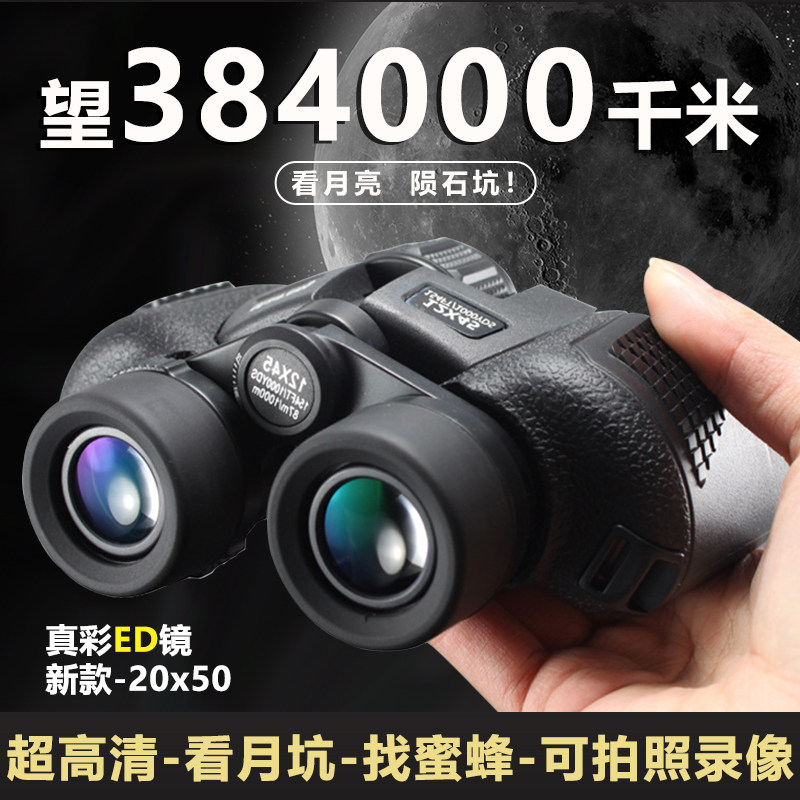 望远镜双筒高倍高清专业级军事用成人夜视ED目镜儿童演唱会找蜜蜂