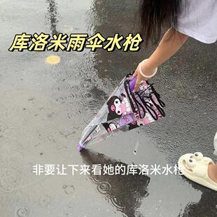 库洛米雨伞水枪抽拉喷水枪夏季儿童户外沙滩攻守兼备多人戏水玩具