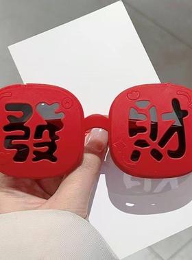 新年红发财方框可翻盖墨镜