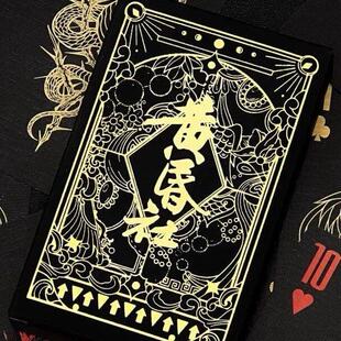 【余烬回眸系列】我不是戏神周边黄昏社扑克牌陈伶白也卡牌桌游.