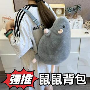花枝鼠玩偶背包双肩包大老鼠毛绒包包搞怪豚鼠书包男女友生日礼物