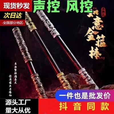 黑悟空如意金箍棒自动伸缩声控吹气激光剑男孩玩具儿童魔法荧光棒