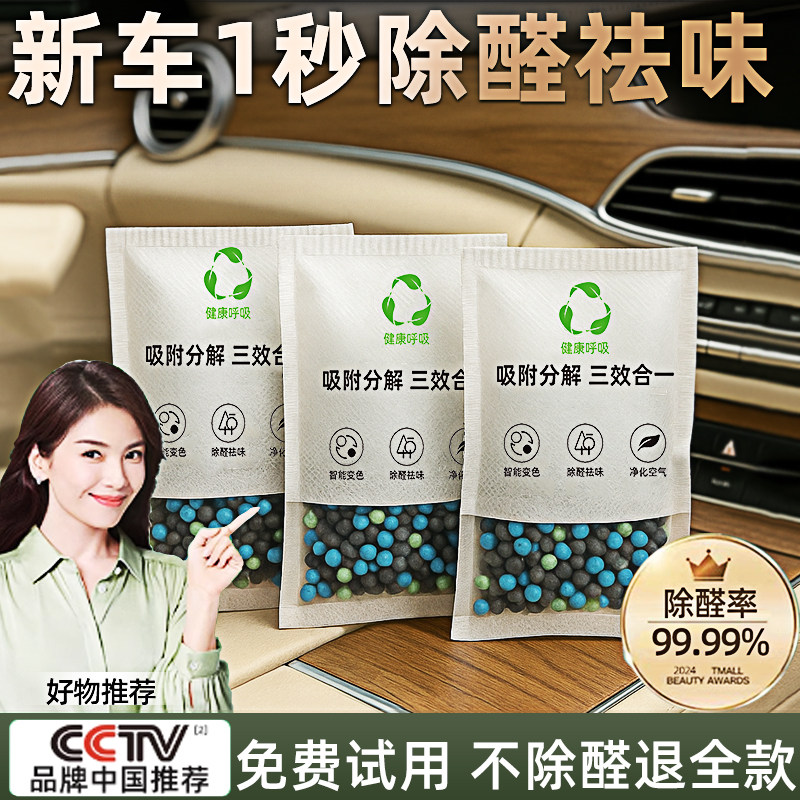 新车除甲醛除异味车内专用变色活性炭包汽车用竹碳包车载除醛去味