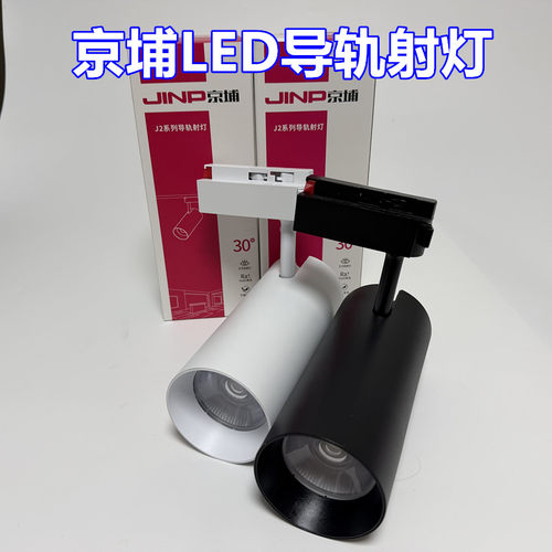 轨道灯led射灯30瓦京埔店铺商用
