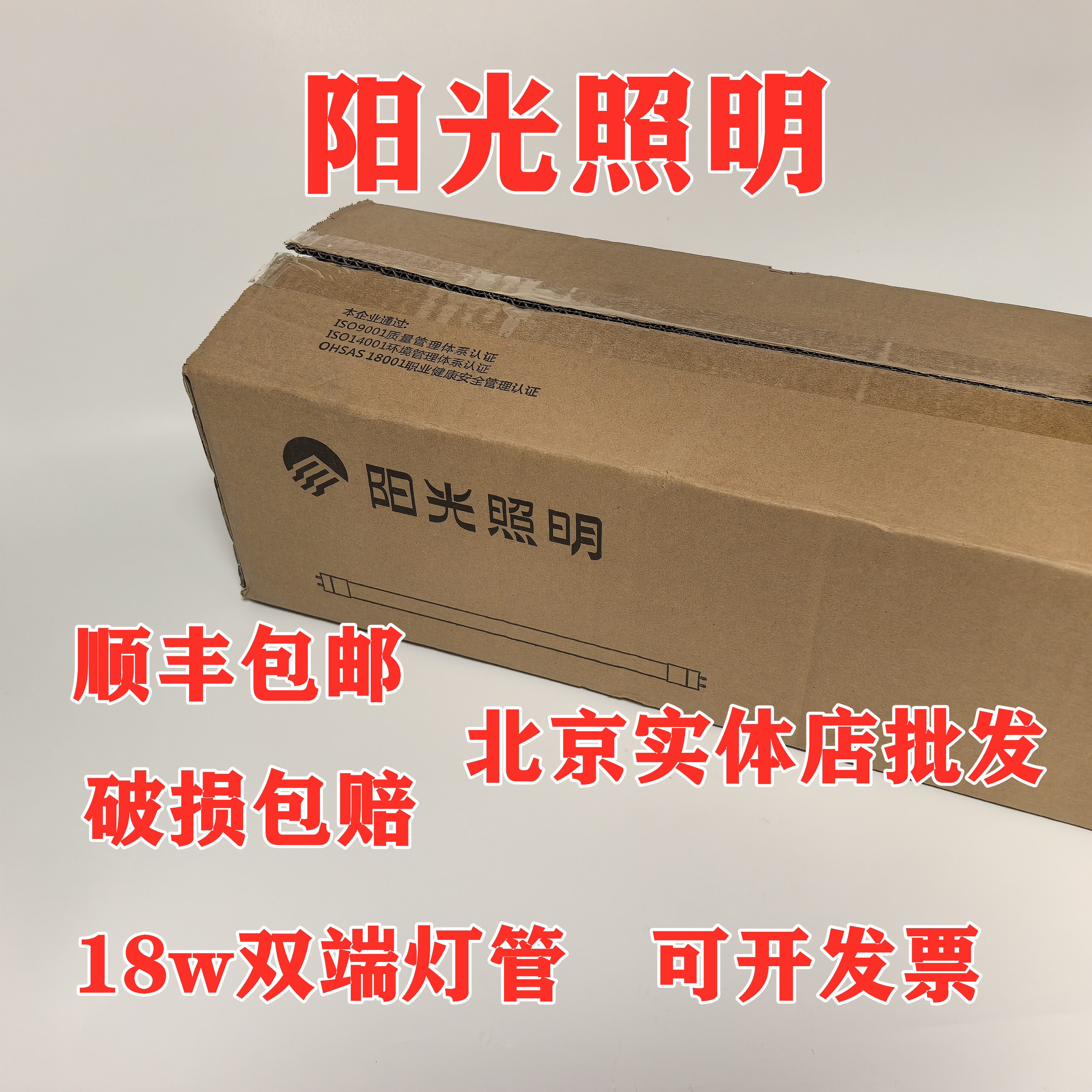 阳光照明LED灯管T818w