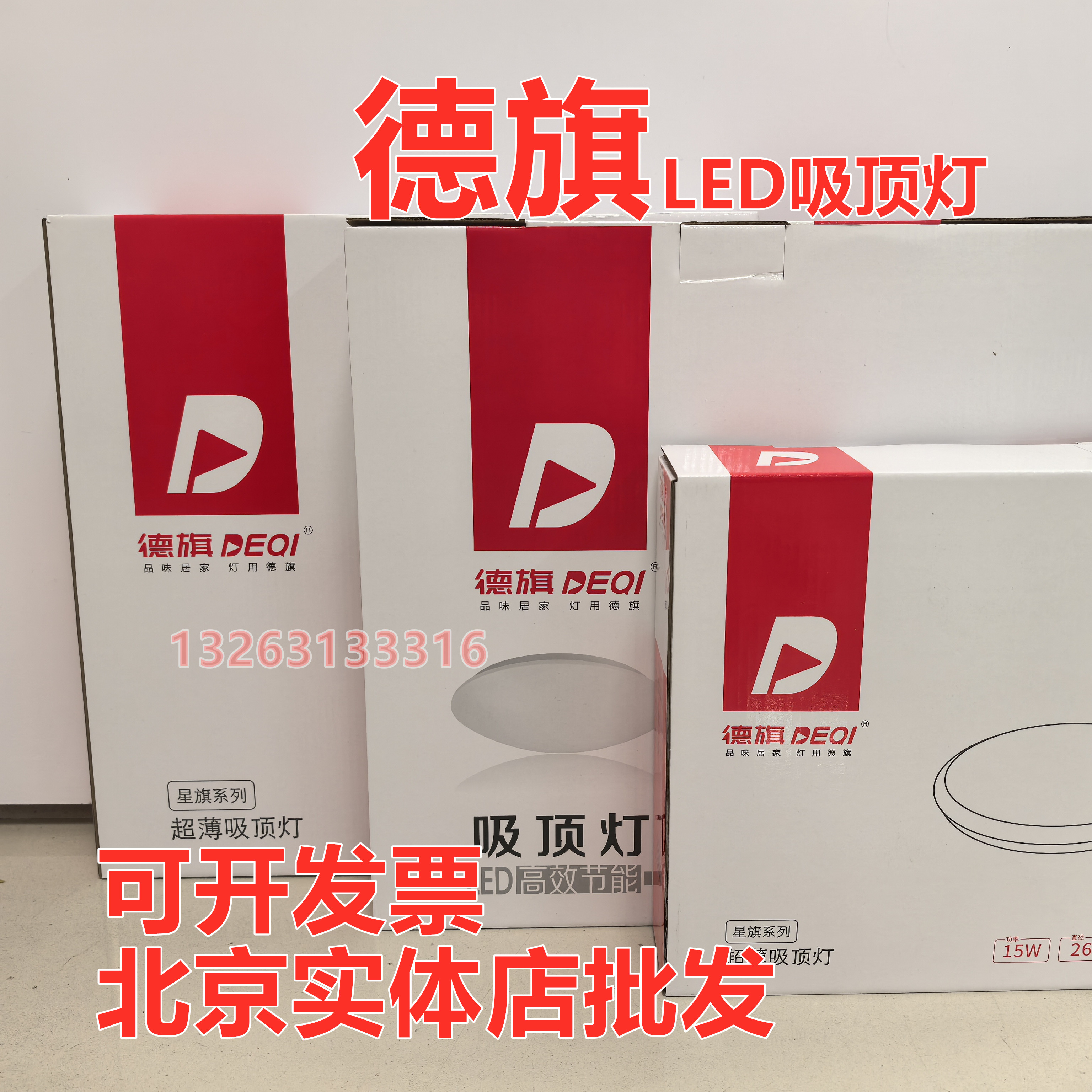 德旗全白LED超薄圆形吸顶灯图片