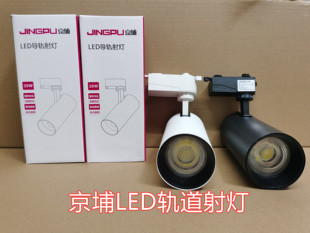 京埔cob轨道灯led射灯30瓦导轨灯服装店背景墙展厅店铺商用滑道