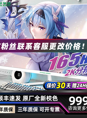 泰坦军团27英寸2K电竞显示器27A2R 165HZ白色屏幕1MS游戏FAST-IPS