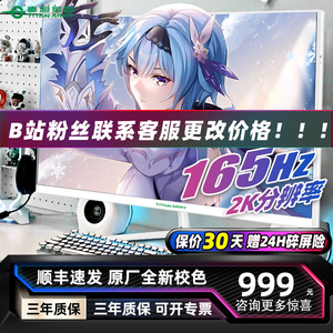 泰坦军团27英寸2K电竞显示器27A2R 165HZ白色屏幕1MS游戏FAST-IPS