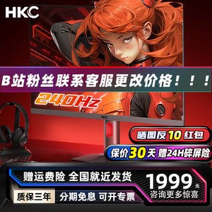 HKC 27寸2K 240HZ高刷FAST-IPS快速液晶电脑屏幕HDR600升降MG27QK