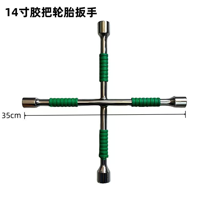 十字架汽车轮胎通用套筒扳手拆卸维修换轮胎工 具汽修扳手