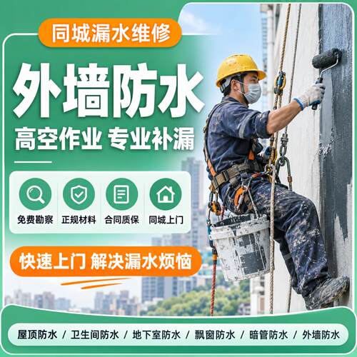 上门防水补漏维修服务卫生间厨房阳台漏水楼顶外墙飘窗渗水检测
