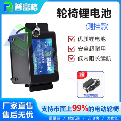 PFUG电动轮椅锂电池24V12AH20AH互邦九圆奔瑞迈德斯贝珍通用电瓶