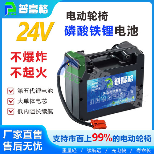 PFUG磷酸铁锂24V轮椅电池12AH20A