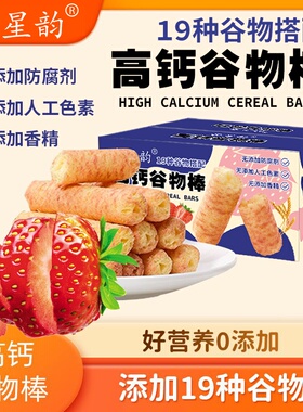【19种谷物搭配】宝宝零食高钙谷物棒儿童手指磨牙棒非油炸小包装