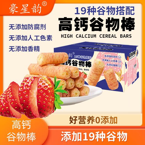 宝宝零食高钙谷物草莓味手指食物