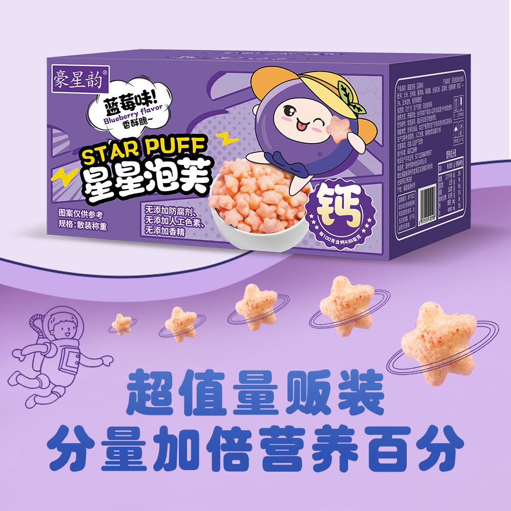 宝宝零食星星泡芙蓝莓味高钙无添加蔗糖6个月儿童非油炸营养健康